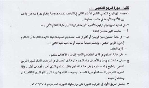 لوائح المربع الذهبي لوائح المربع الذهبي